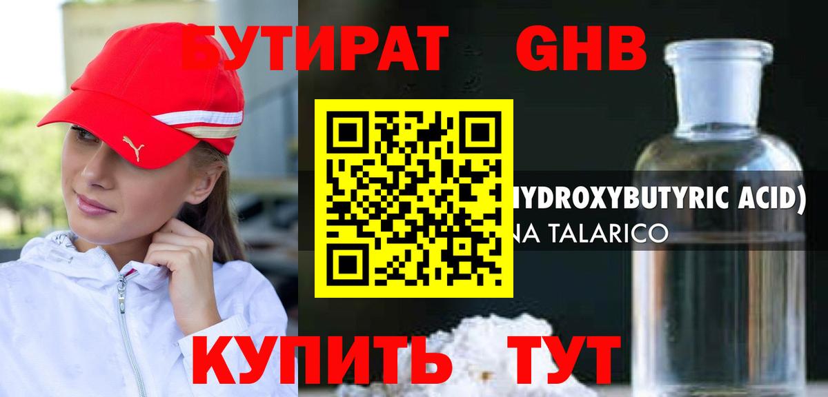 Кинель  БУТИРАТ 99%  Вход с VPN 