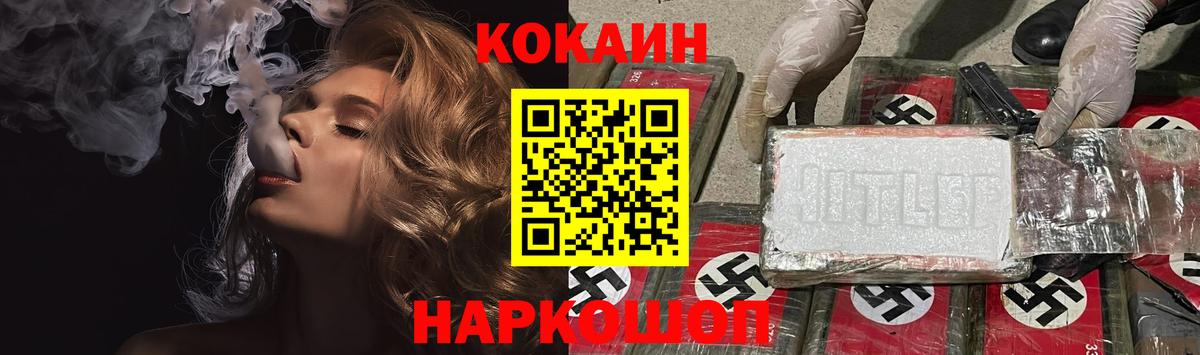 КОКАИН  Вход с VPN  Cocaine Колумбийский  купить наркотики цена  Cocaine FishScale  Кинель 