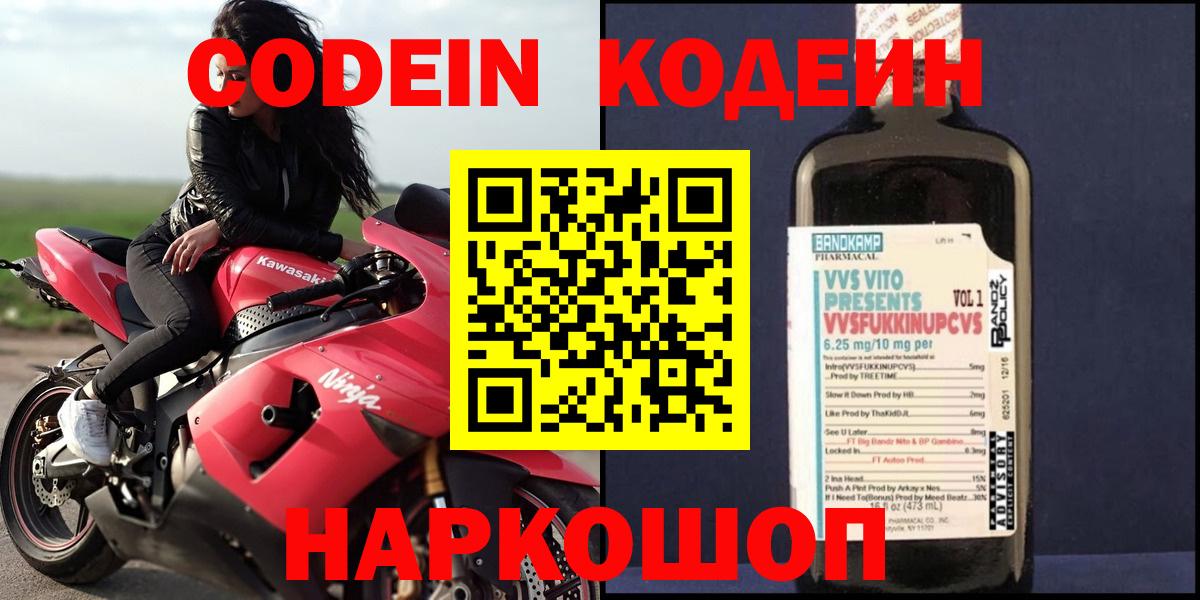 Кинель  Кодеин Purple Drank  Вход с VPN  Codein Purple Drank 