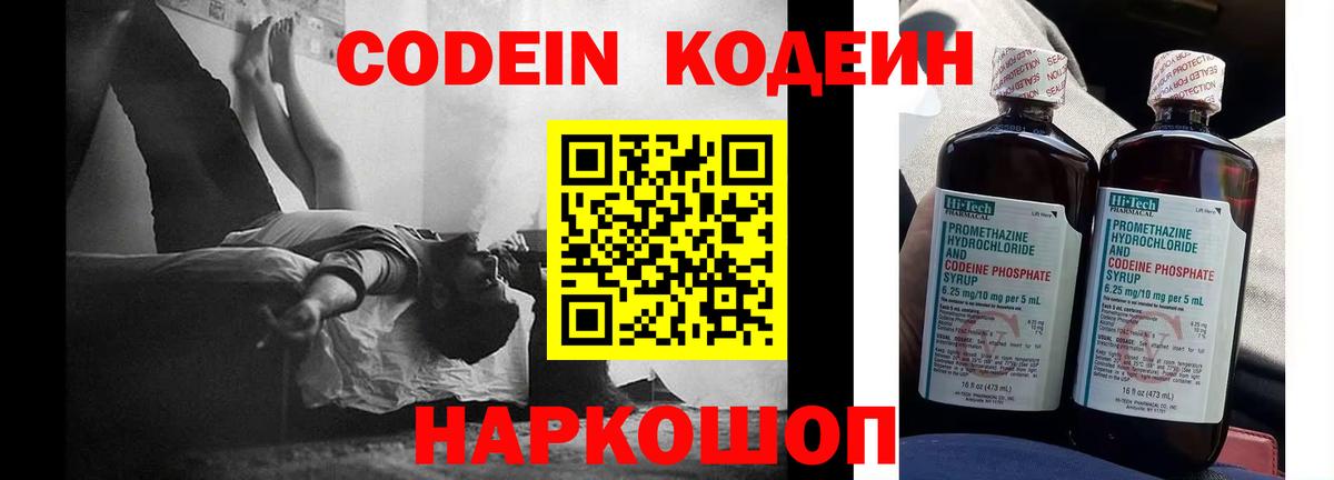 Кодеиновый сироп Lean Purple Drank Кинель