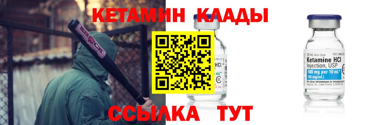 Кинель  Кетамин VHQ  Вход с VPN 